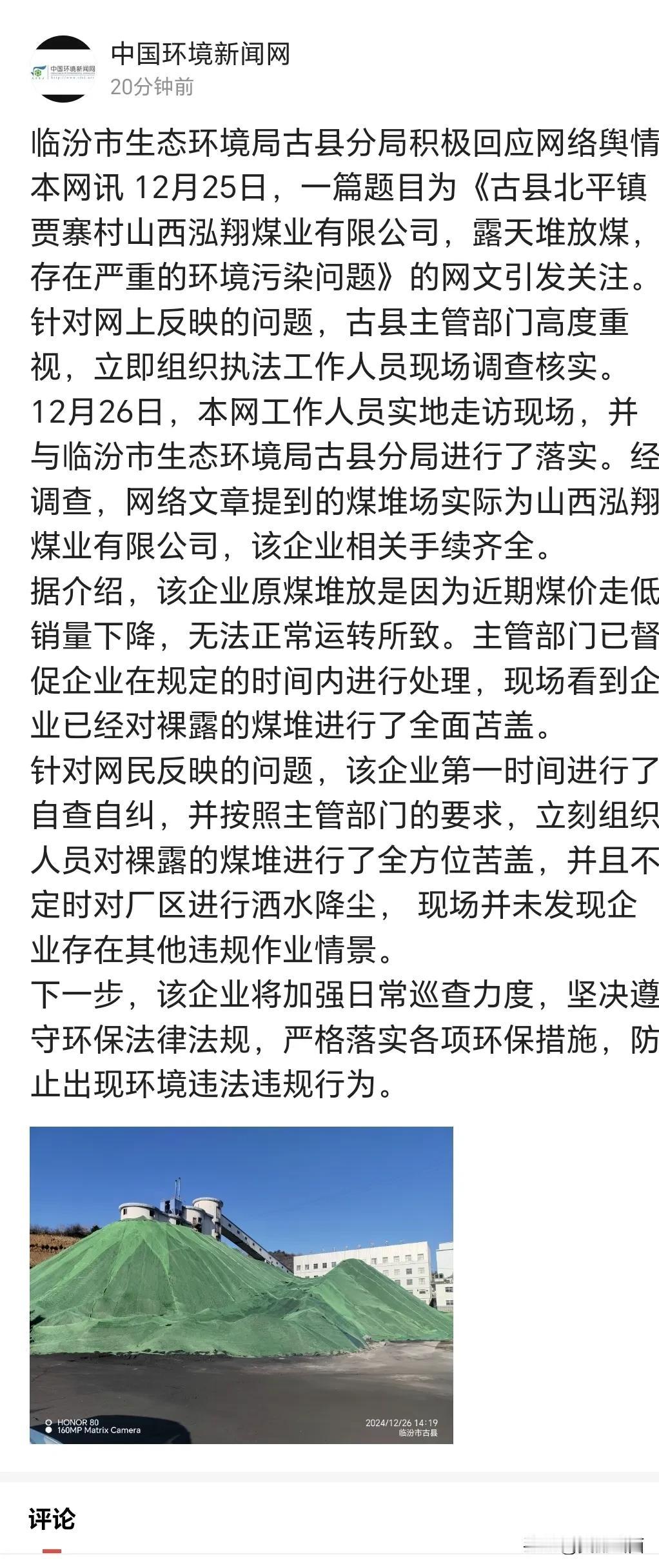临汾市生态环境局古县分局积极回应网络舆情