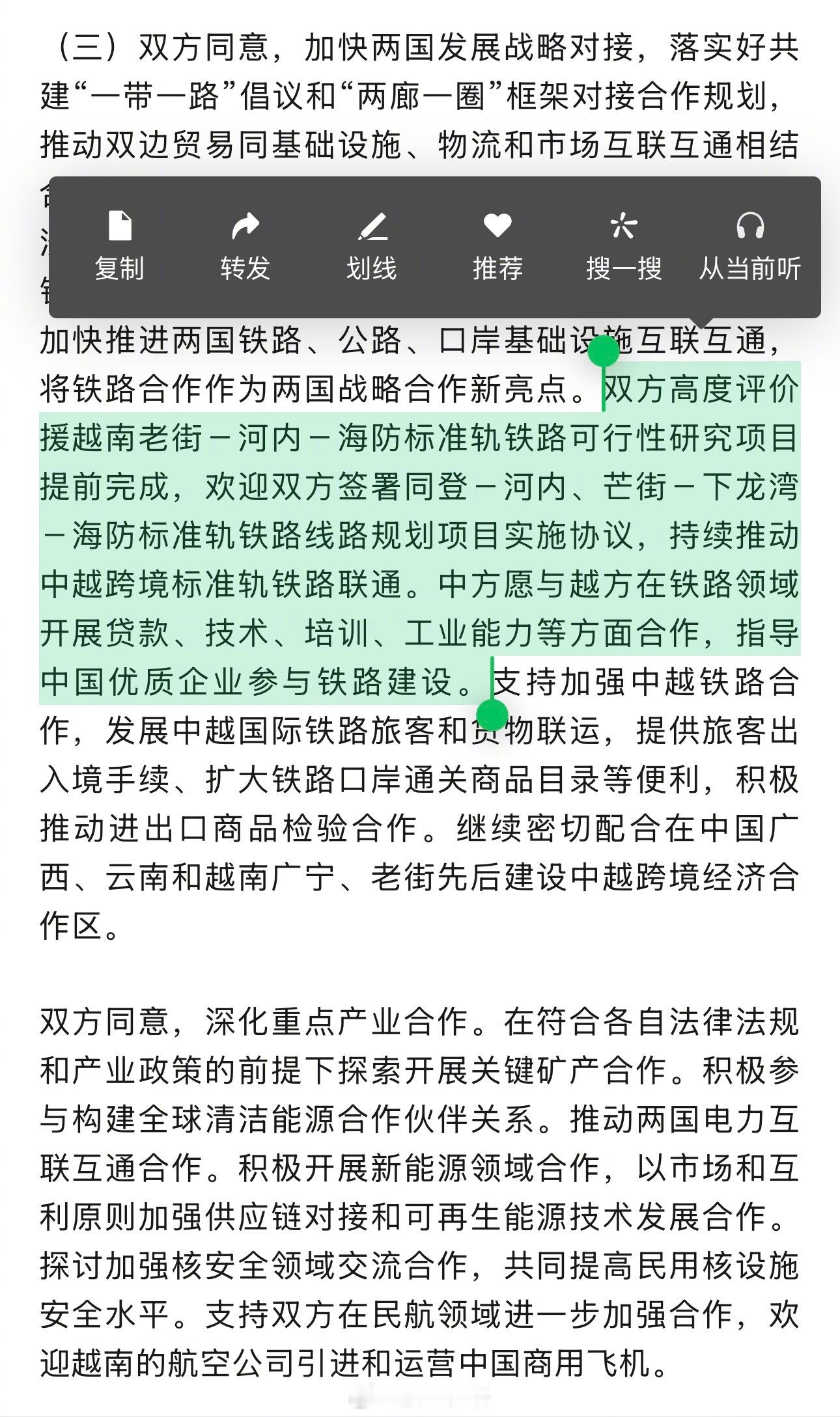中越联合声明有关铁路的表述还是务实的，只要不提南北高铁都好说，事实上越南现在比南