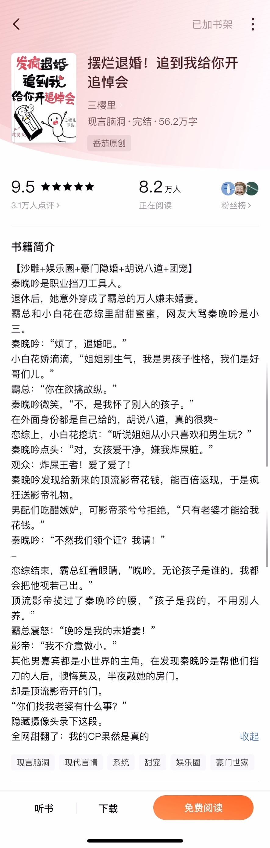 #扫文#《摆烂退婚！追到我给你开追悼会》by 三樱里▫️秦晚吟x陆见夜▫️娱乐圈