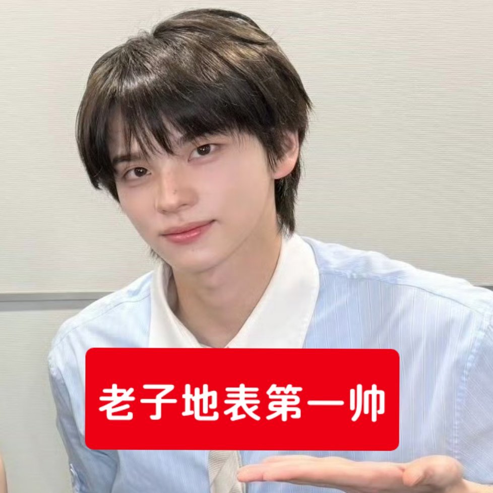 地表第一帅 