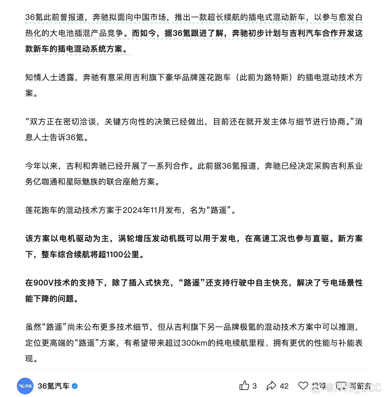 36 氪报道，奔驰拟面向中国市场，推出一款超长续航的插电式混动新车，奔驰有意采用