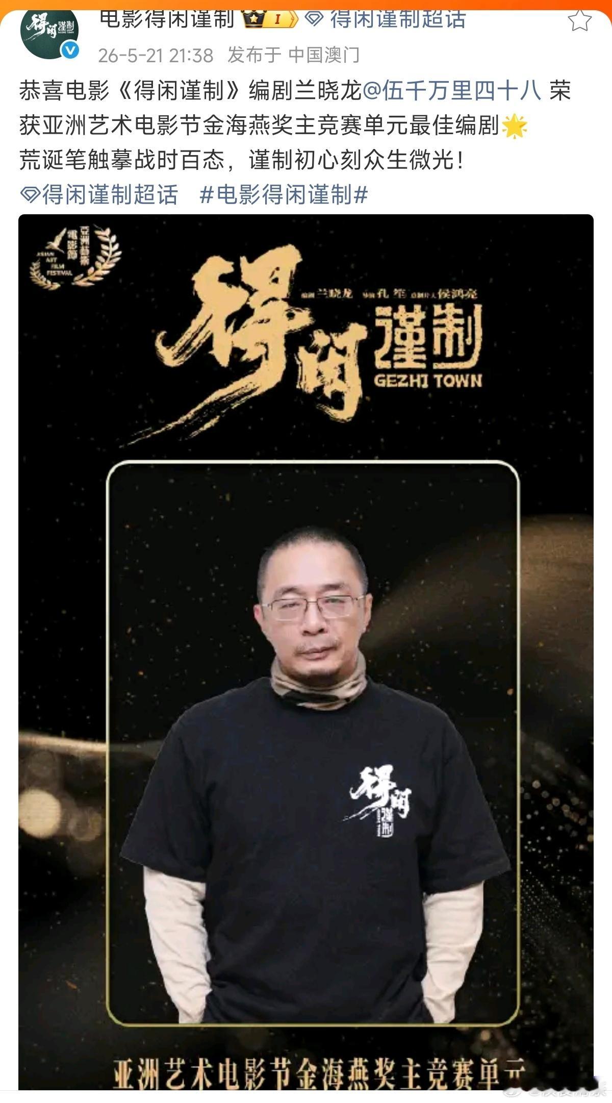 兰晓龙才52岁？还可以继续拼…《得闲谨制》写得挺好亚洲艺术电影节