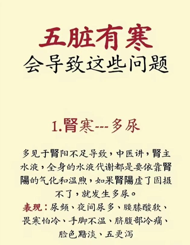 五脏藏寒，身体会发出这些信号，别忽视了