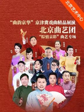 由何沄伟领衔的北京曲艺团“粽情京彩”曲艺专场，将于6月19至21日的每日下午，在