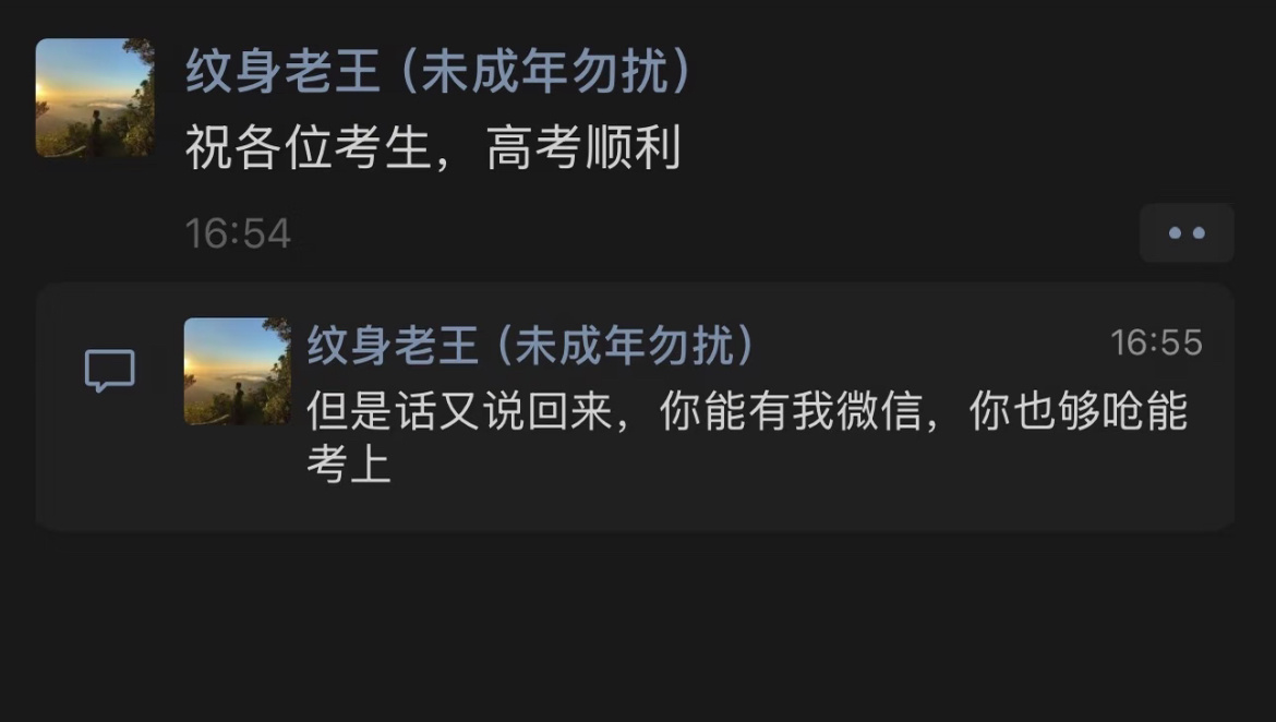 高考触发高考祝福底层代码高考加油