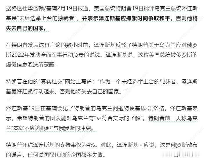 特朗普警告泽连斯基：抓紧时间，不然国家就没了