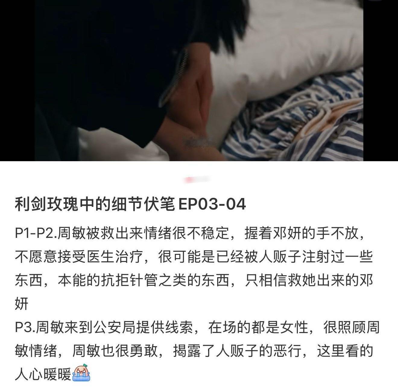 利剑玫瑰伏笔太多伏笔了 ​​​