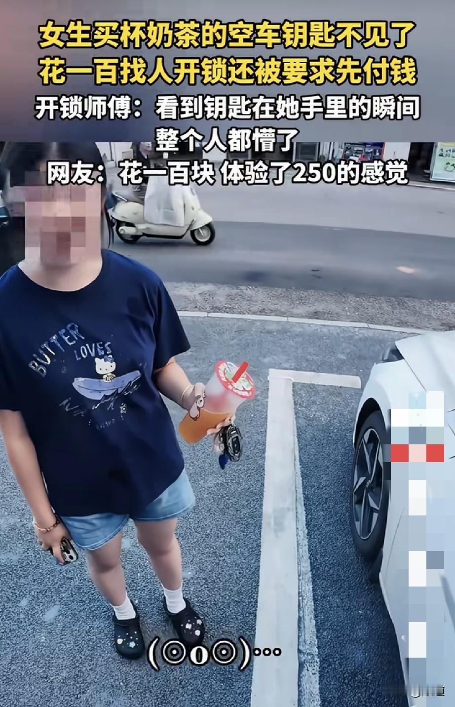 女生将车停好锁好去对面买杯奶茶，回来发现自己的车钥匙不见了，怎么找都找不到了。
