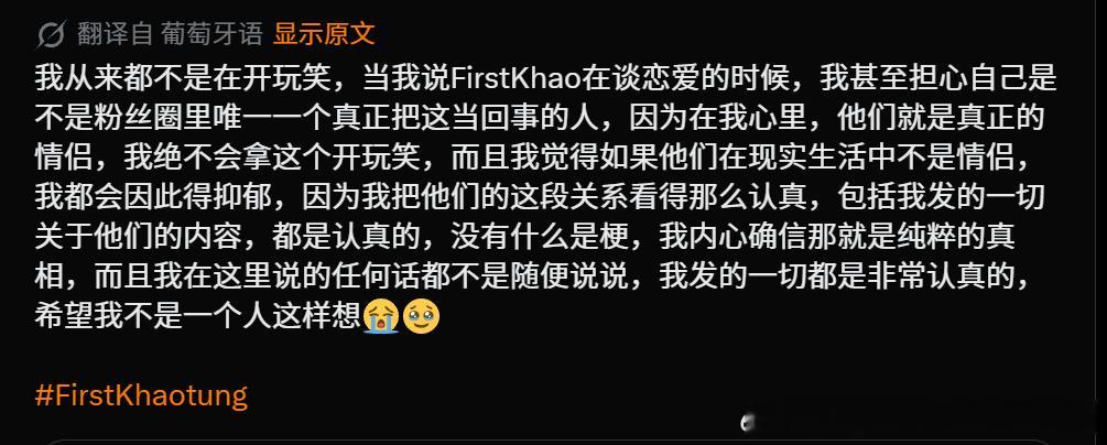 FirstKhaotung 是这样的，其他人不肯定，但我觉得他两真的就是在谈 