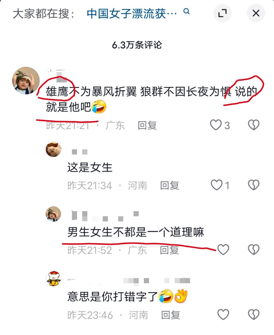 试图偷换性别：“雄鹰”、“说的就是他吧”。被别人指出来之后：“男生女生不都是一个