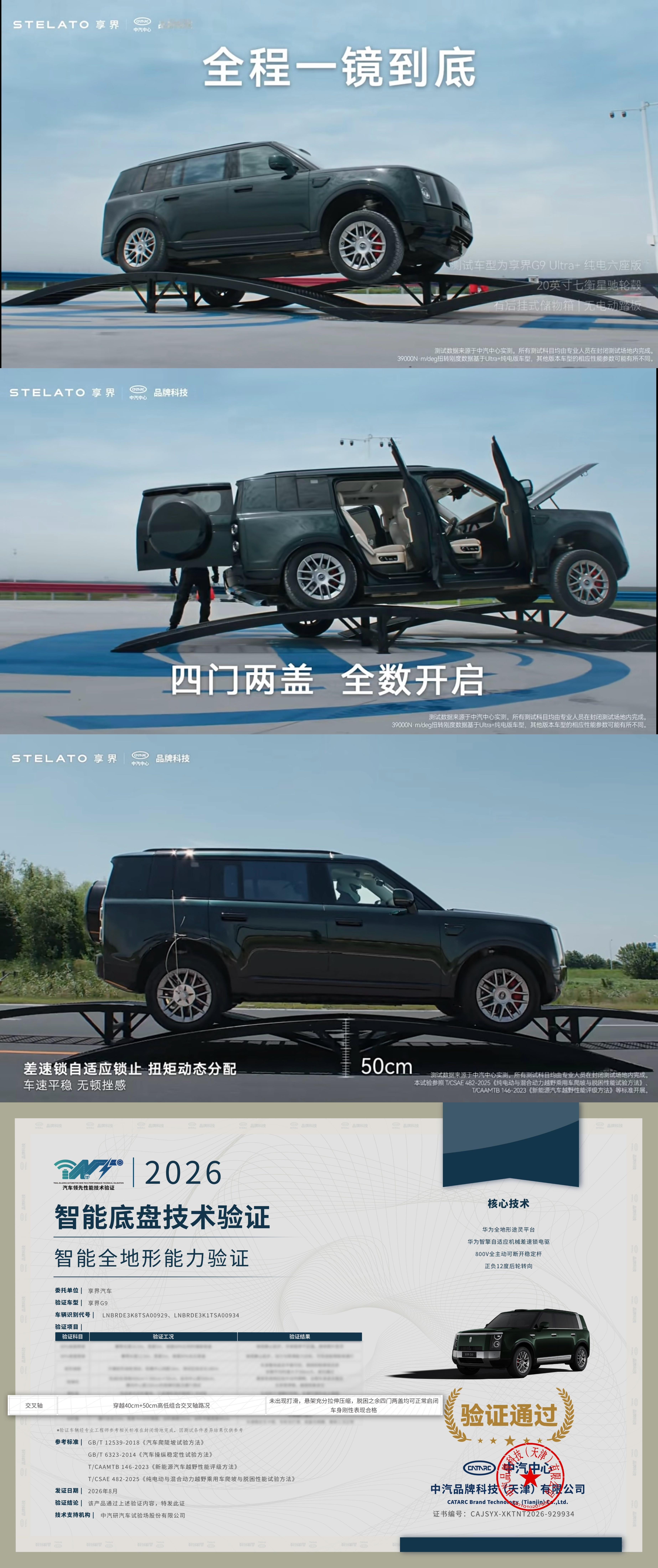 在50cm对角高差的交叉轴下，享界G9四门两盖同开 地完成脱困，说明车身刚度扛得