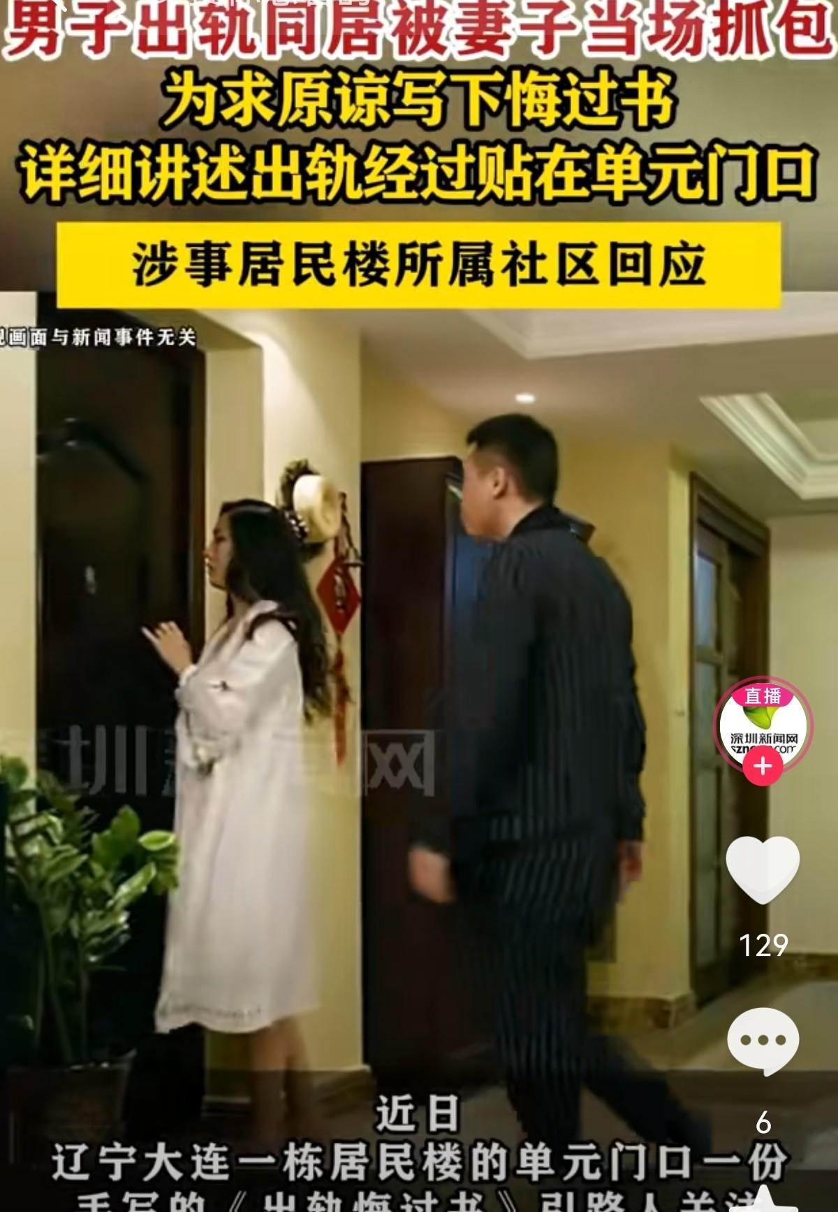比裸 奔还丢人！辽宁大连，一男子婚内出轨，被妻子当场抓了现行。自知理亏的男子，为