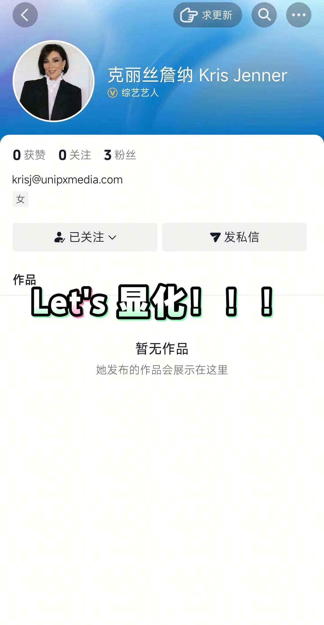 Let's 显化！！！与卡戴珊同行 krisjenner kardashian