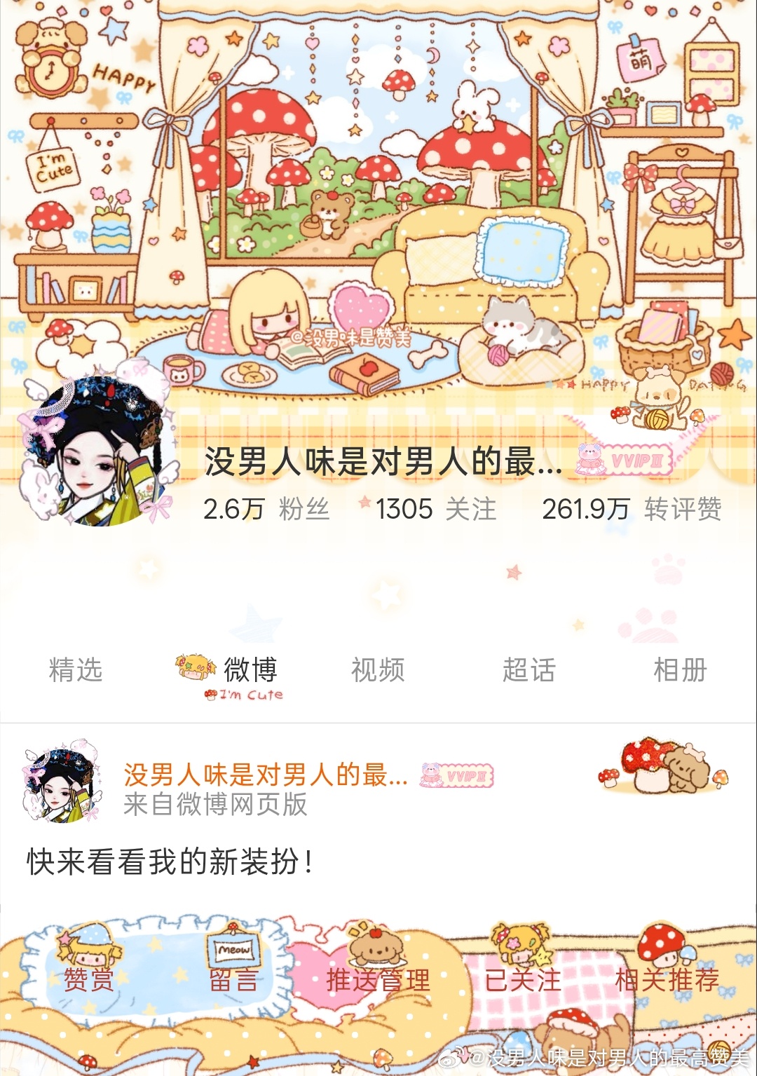 这几个月上的装扮没有很喜欢的，这个新隐还行先用用，背景图约了个我觉得比较搭的，喜