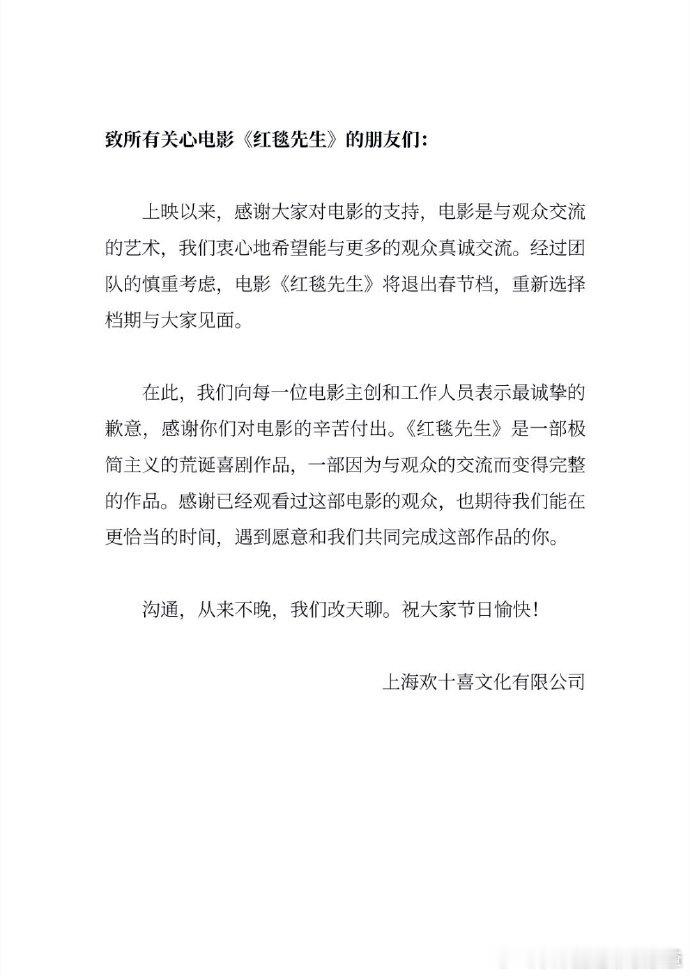 春节档《我们一起摇太阳》《红毯先生》《黄貔：天降财神猫》三部电影#撤档# 了。财