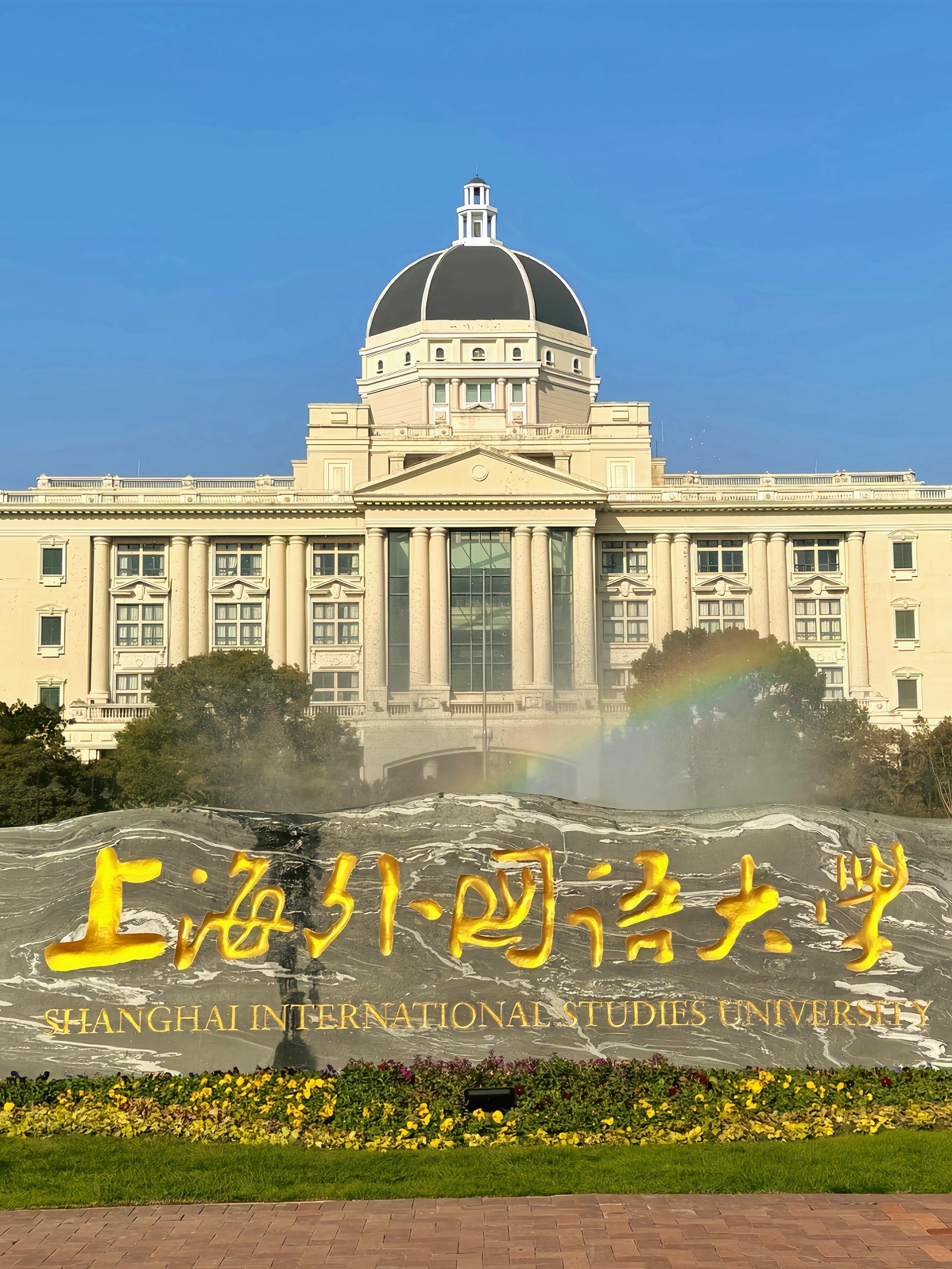 藏在外语学子心底的白月光学府