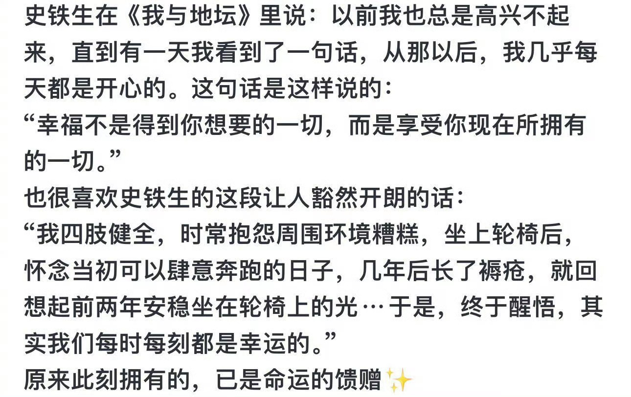 史铁生我与地坛 曾经是我的枕边书 
