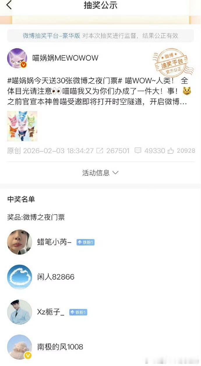 微博之夜5轮抽奖送票开奖，肖战小飞侠25个中21，而且都是大几万的评论，参与者各