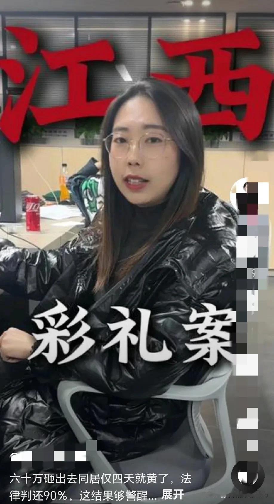 江西抚州，一男子订婚给女方彩礼，加上金条一共花了60多万元，没想到两人仅同居了4