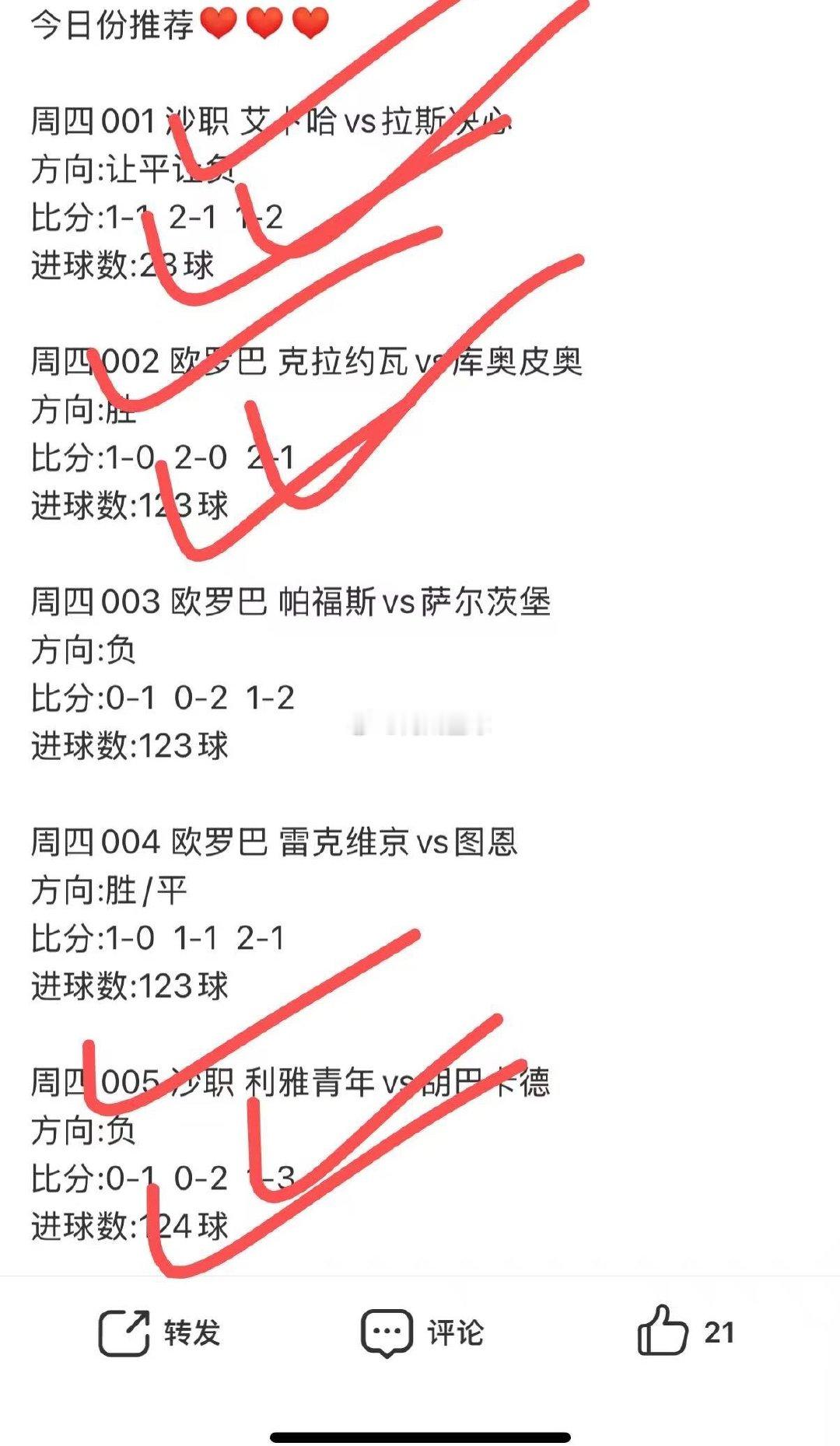 昨日推荐 沙职拿下两场 解放者进球拿捏