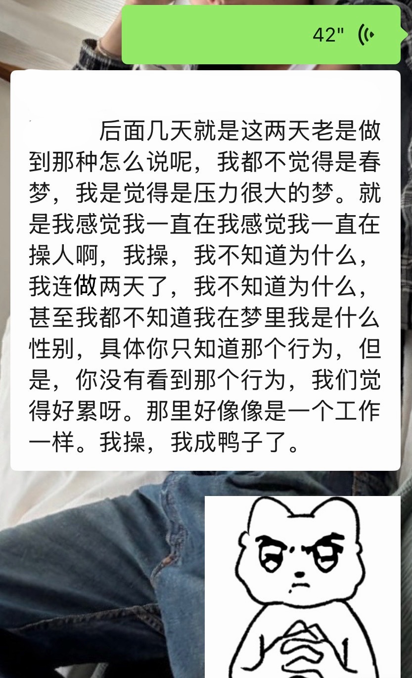 《关于在梦里一直法人这件事》因为和友聊完之后从羞耻变成了完全搞笑… 