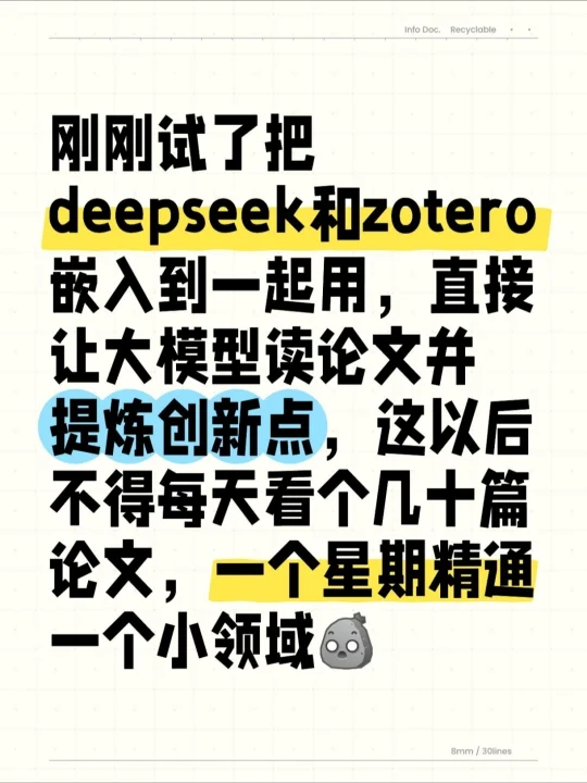 DeepSeek+Zotero读文献，7天熟悉一个领域！