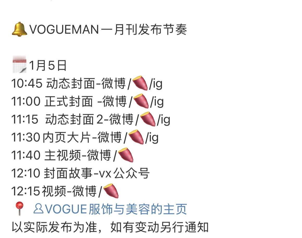 于适VOGUEMAN 开年刊即将预热 开年就大刊