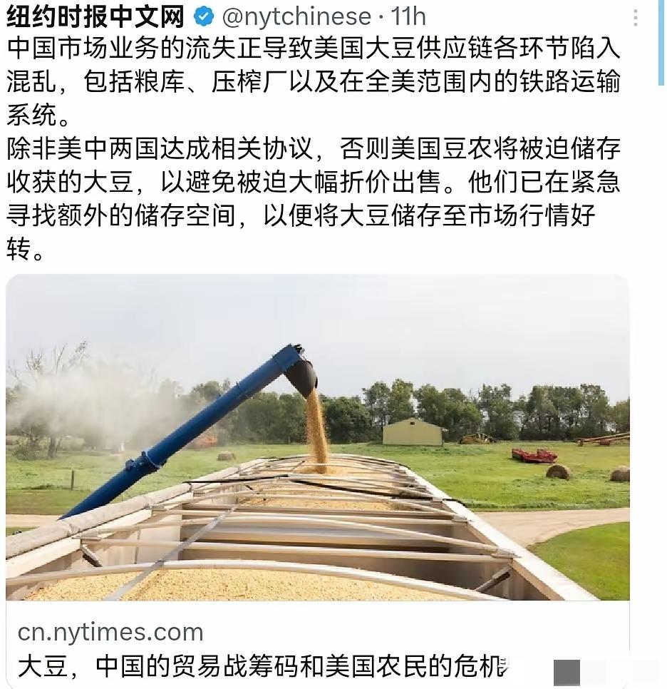 纽约时报发文称，特朗普的对华关税政策导致的中国拒绝购买，正在使美国大豆供应链环各