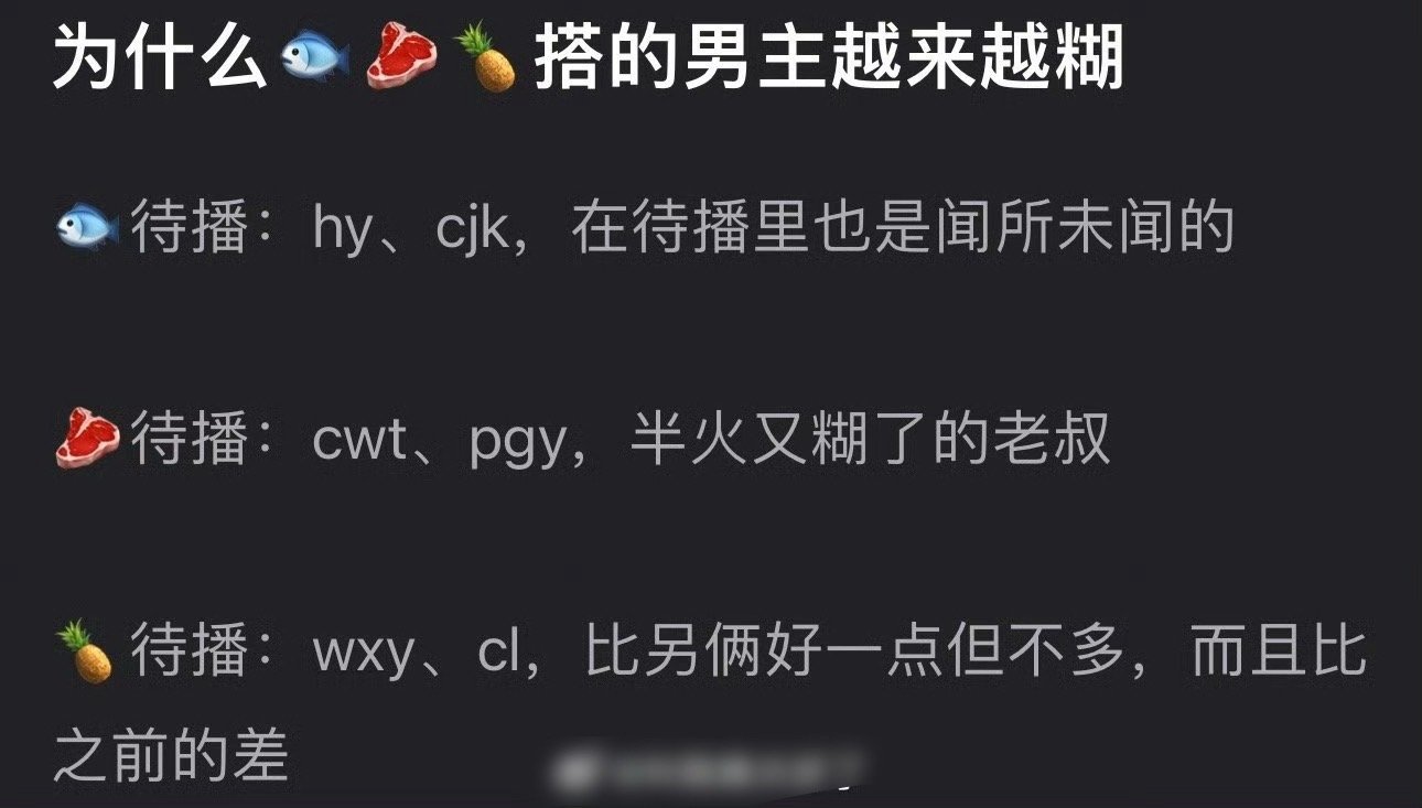 为什么虞书欣、赵露思、白鹿搭的男主越来越糊了？ ​​​