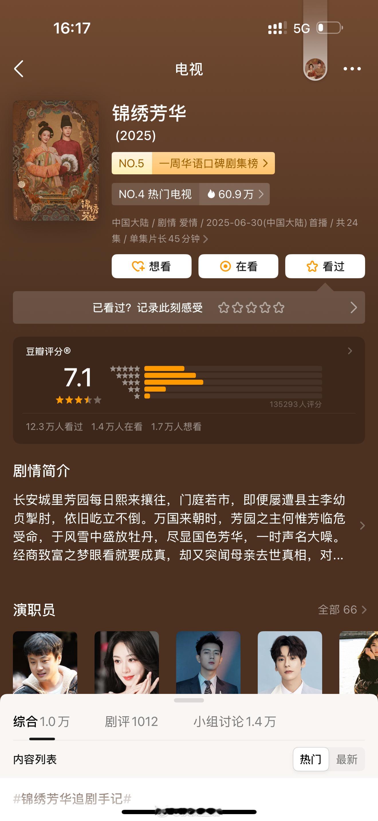 锦绣芳华豆瓣开分7.2，现在降到7.1了。这是被恶意打低分了吧 ​​​
