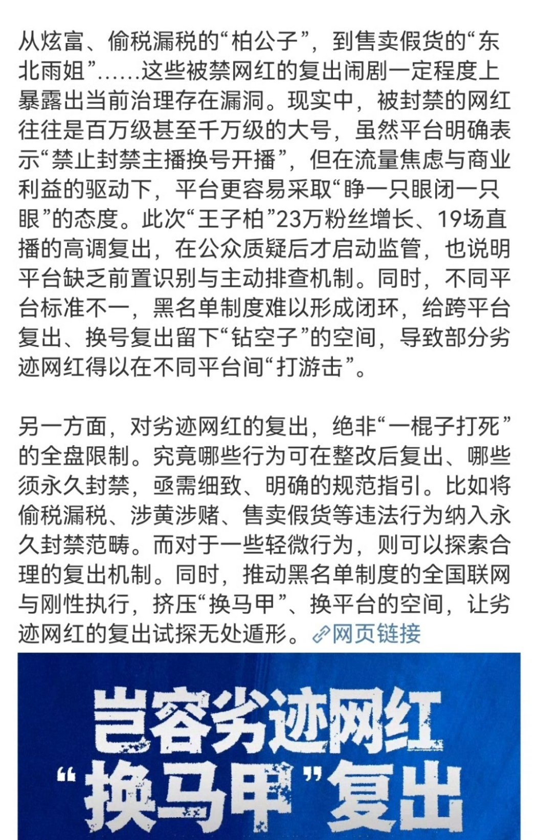 东北雨姐再次被点名，而且明确要将售卖假货列入永久封禁名单，不过《大东北是我的家乡
