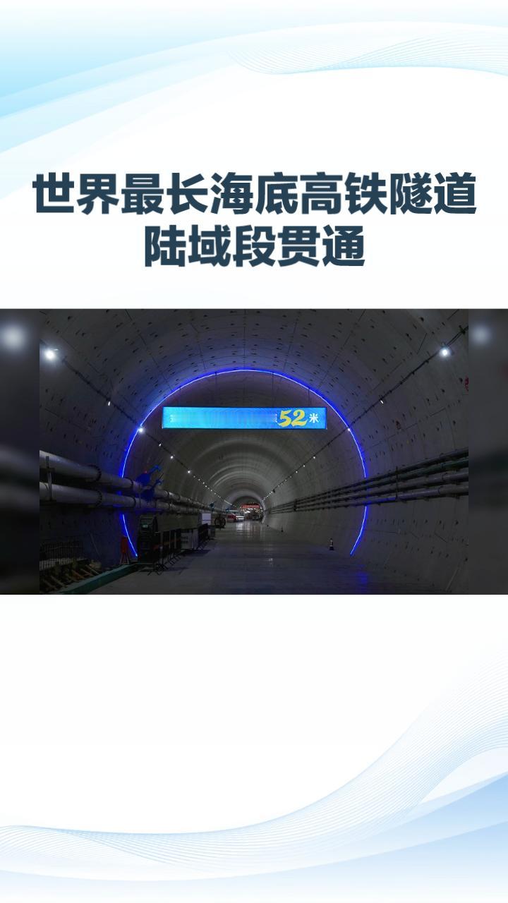 世界最长海底高铁隧道陆域段贯通，舟山与大陆的“半小时生活圈”真的要来了吗？
9月