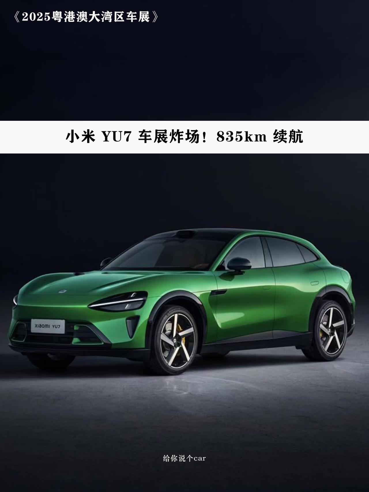 🚀小米 YU7 车展炸场！835km 续航 + 激光雷达，SU7 同门兄弟杀疯