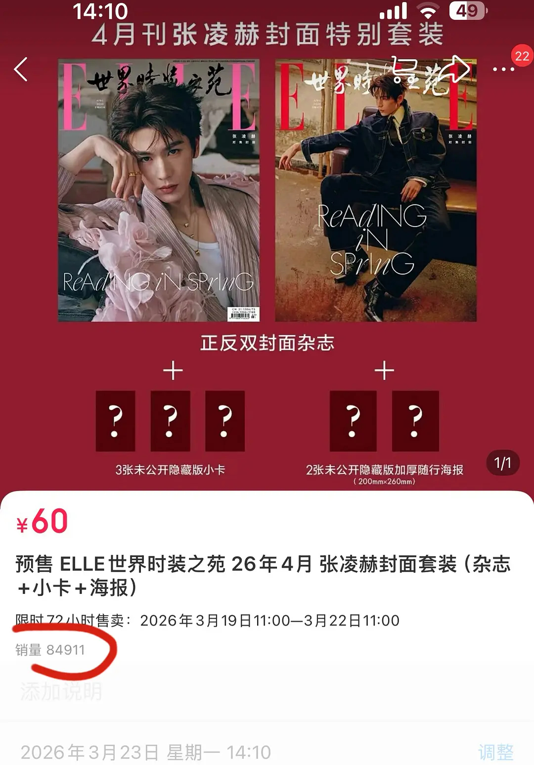 张凌赫五大不到24小时 已经爆发退货潮了 