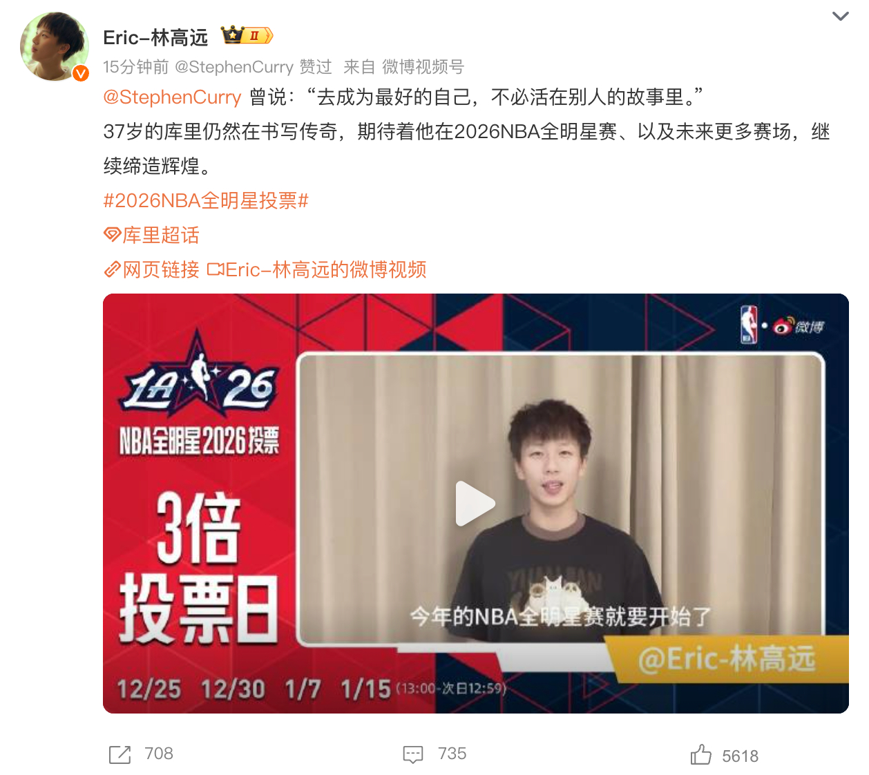 跨界的一个互动，咱们乒乓球国家队的林高远给库里拉票，说全明星最想见到库里，库里也