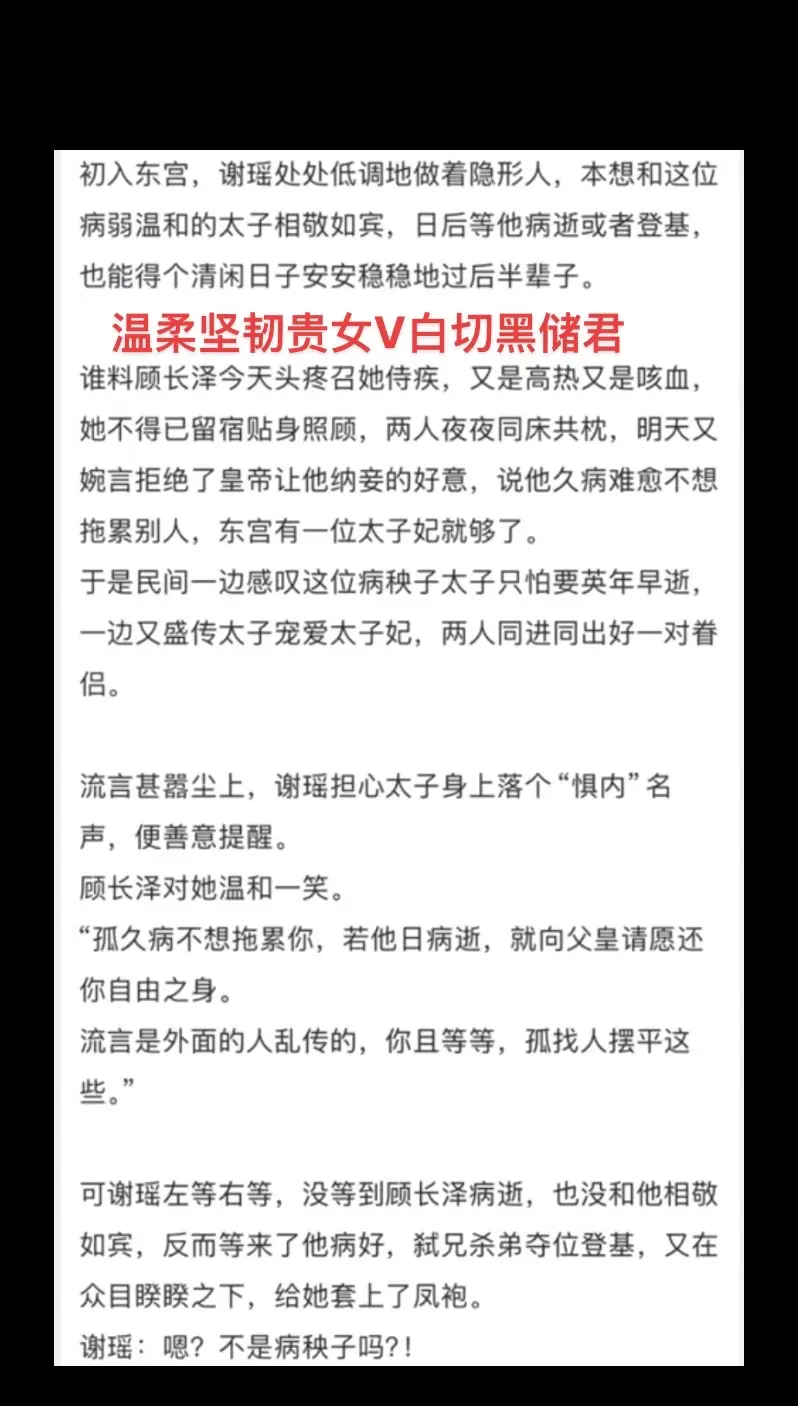 先婚后爱 温柔坚韧贵女V白切黑储君  宫变那日，满地鲜血流到谢瑶脚下...