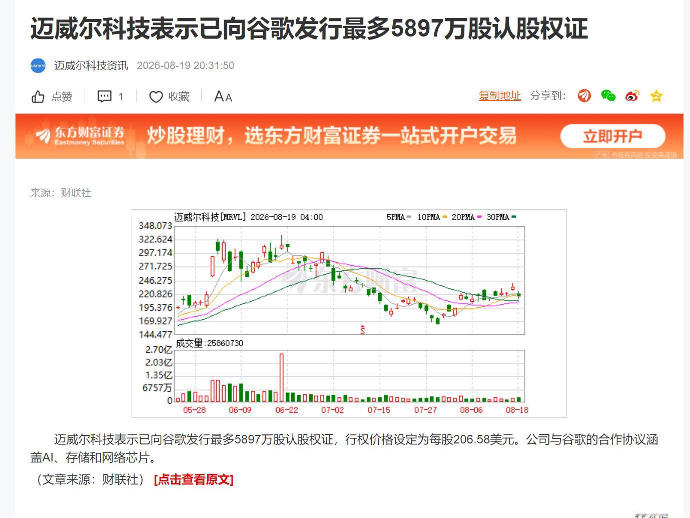迈威尔科技表示已向谷歌发行最多5897万股认股权证 