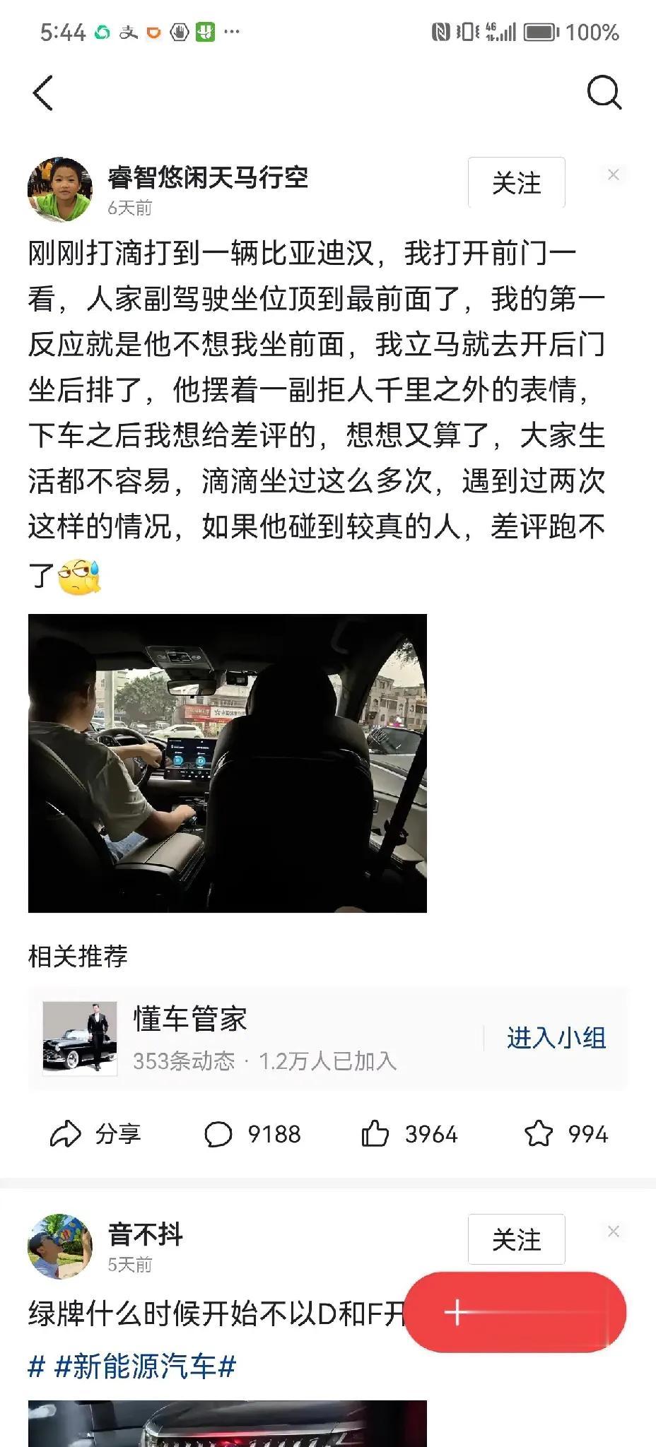 这个是所有专车司机的礼仪，他们就是为了你可以有更好的一个后排空间吧？大家觉得呢