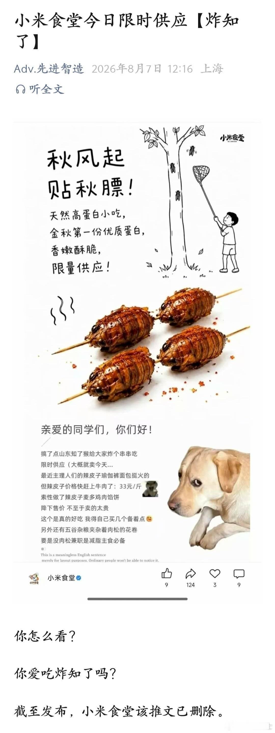 又是炸知了又是贴狗图，小米食堂这是想干嘛