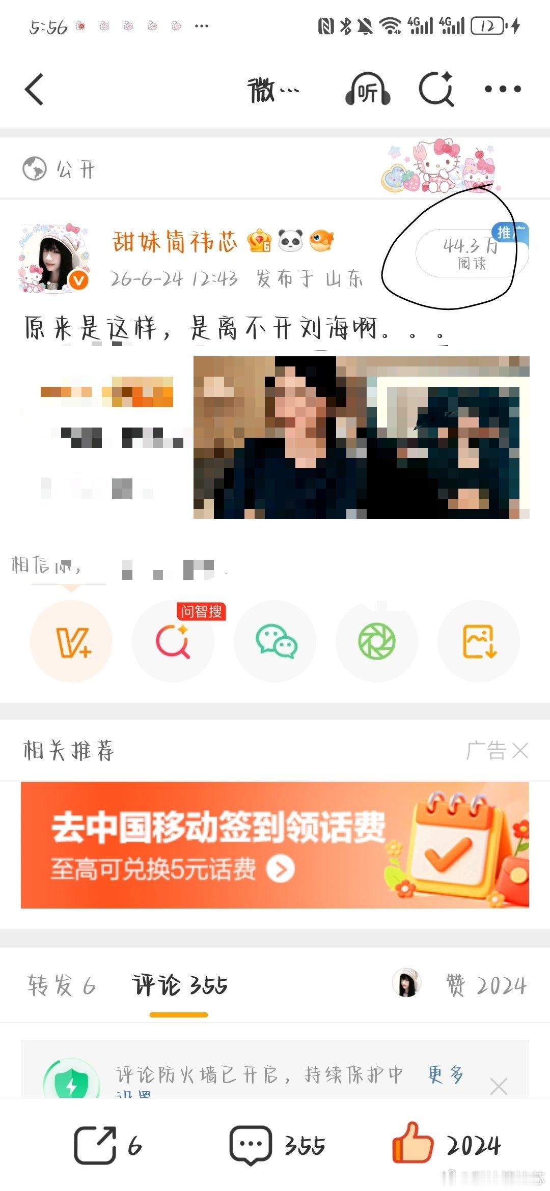 这个小太妹送来的阅读量