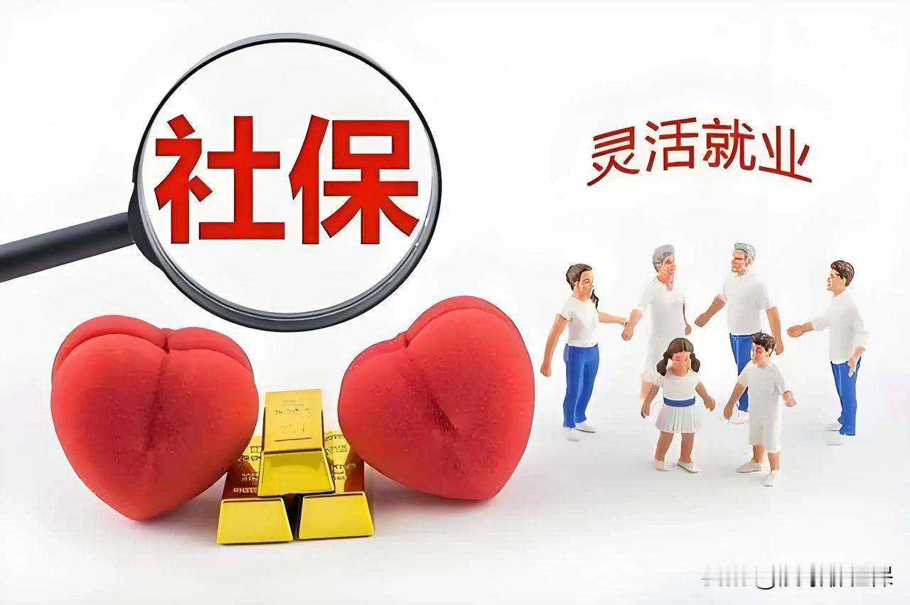 灵活就业者，社保还交不交？延迟退休引热议。

延迟退休制度的推行，无疑给自由职业