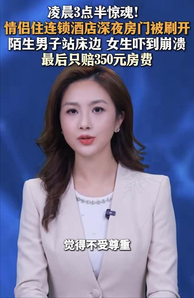 广东深圳，男子带女友入住酒店，凌晨却遭遇陌生男子刷卡闯入，身体也被看光，女友吓得