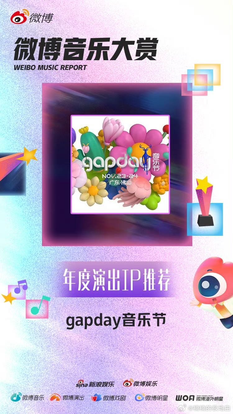 2026gapday音乐节贵阳站 贵阳乐迷圆梦时刻！2026Gapday首站落地