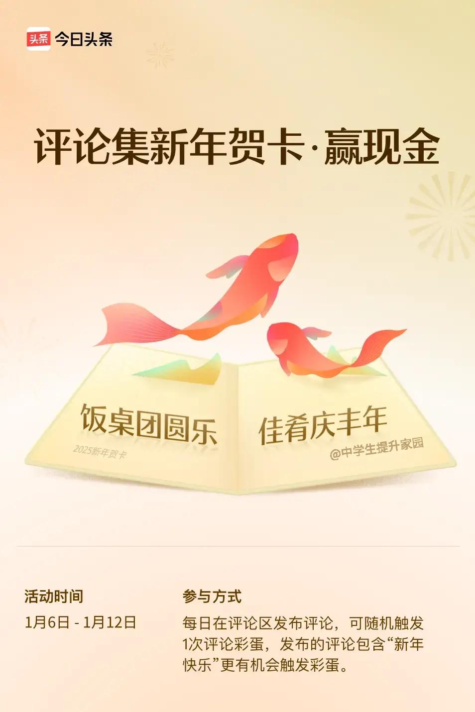 饭桌团圆乐，佳肴庆丰年。 ”。诗意盎然，等你来接龙！📝快来评论区展示你的才华，