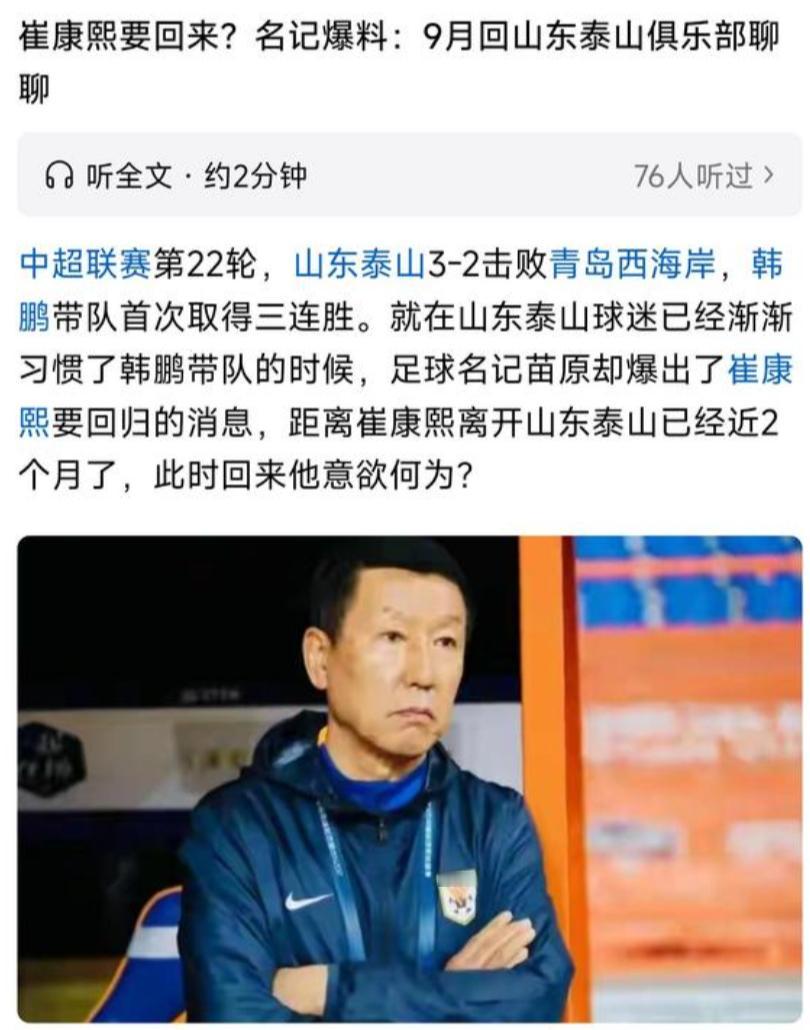泰山队在韩鹏麾下逐渐稳定下来，也开启了连胜之路，许多球迷认为泰山队正在走向正确的