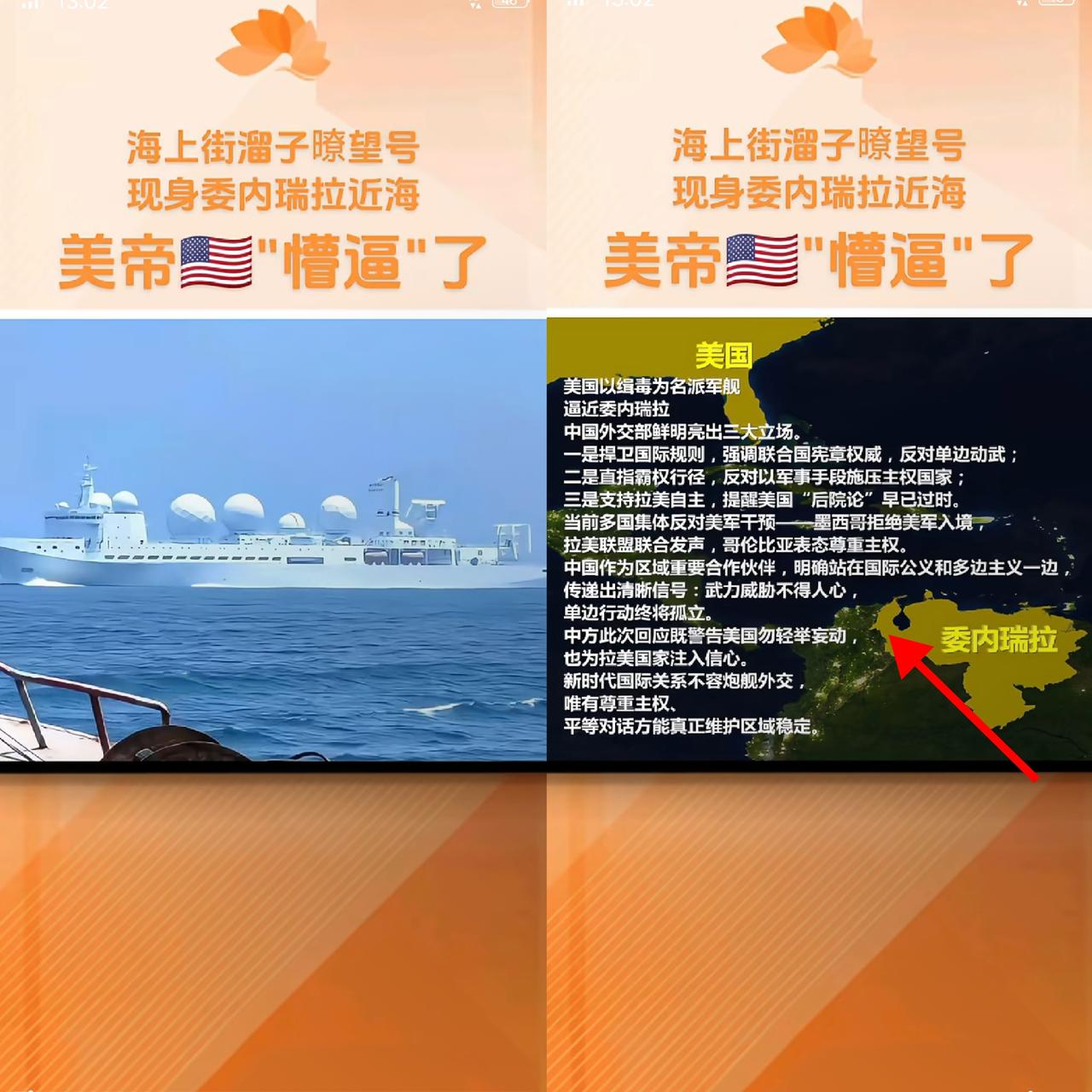 中国这次为什么敢于亮剑直接得罪美国，也要派出军舰援助委瑞内拉的原因终于浮出水面。