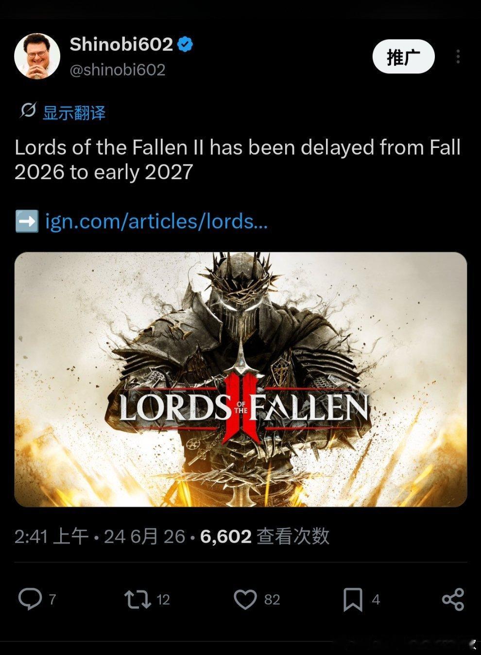 堕落之主2发售日期从2026年秋季推延至2027年初 