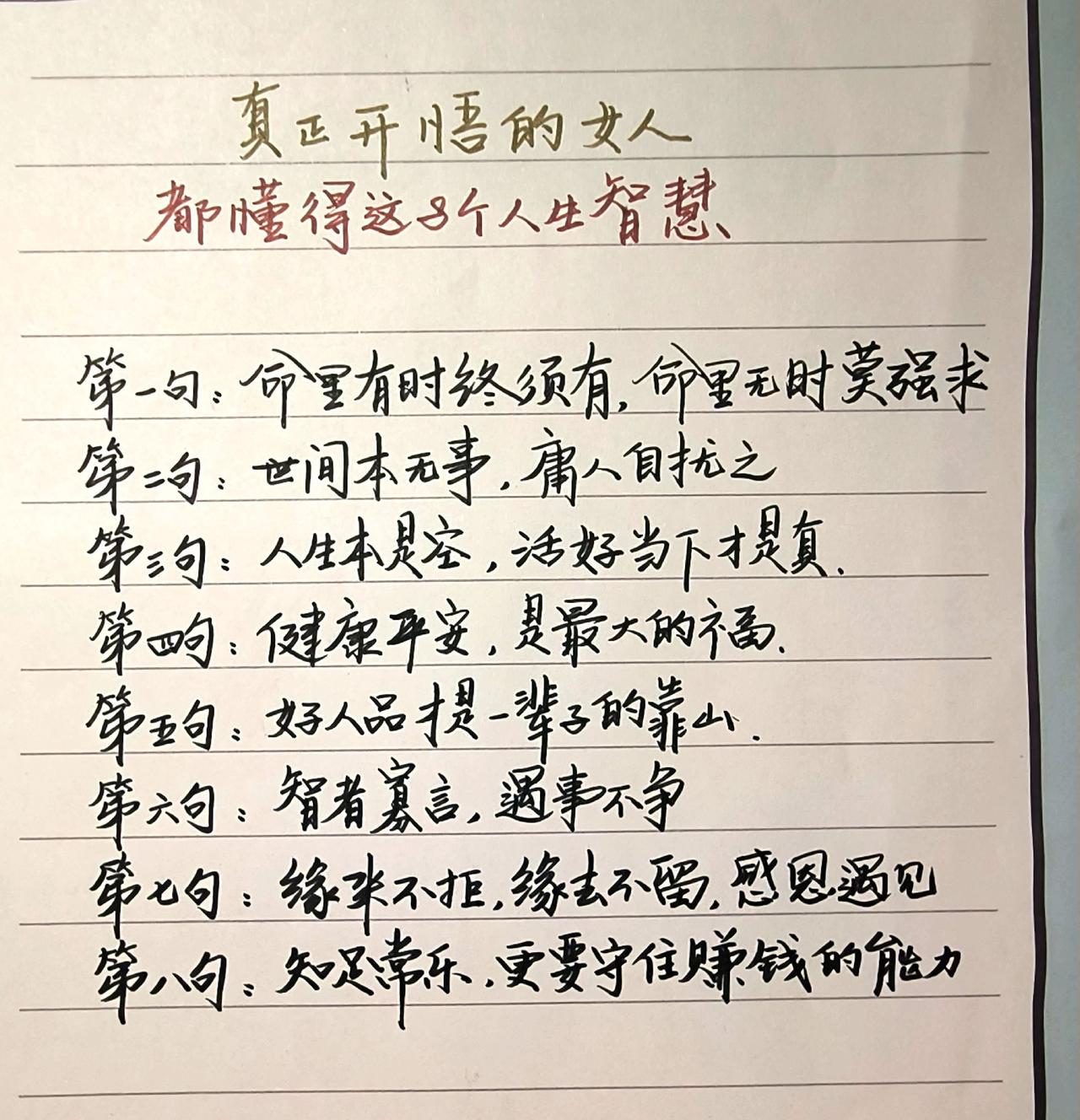智慧人生 智慧女人 手写 写字是一种生活 治愈