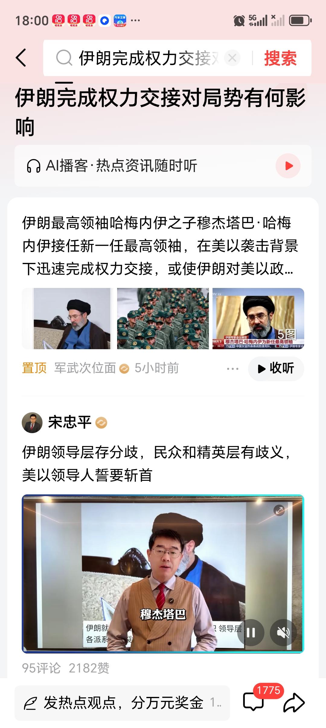 伊朗完成权力交接对局势有何影响 伊朗完成权力交接，哈梅内伊之子穆杰塔巴·哈梅内伊