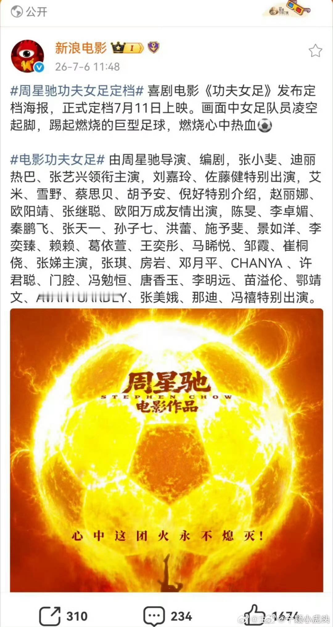 张艺兴《功夫女足》定档7月11号
